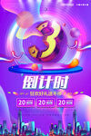 倒计时