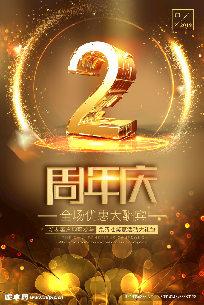 周年庆