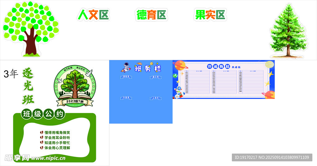 学校文化墙
