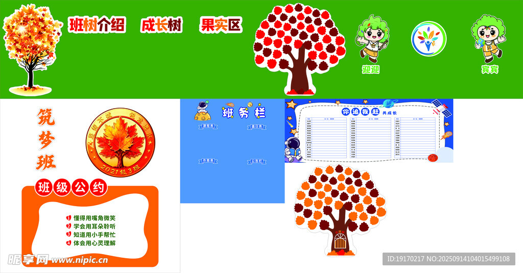 学校文化墙