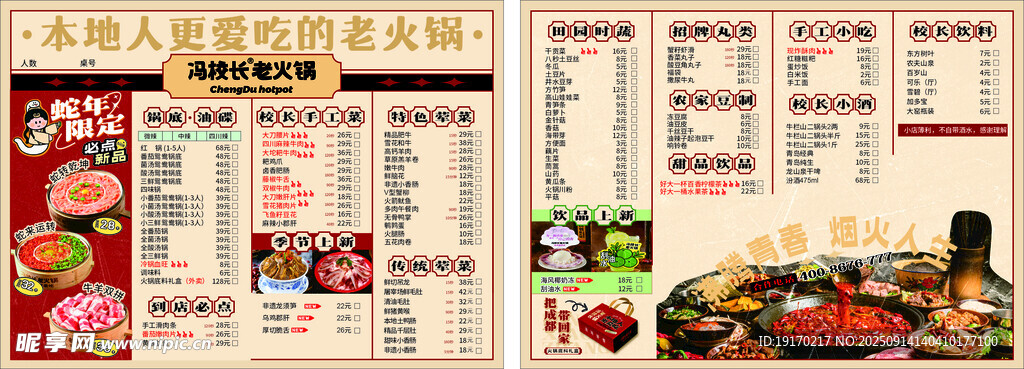 菜单菜谱