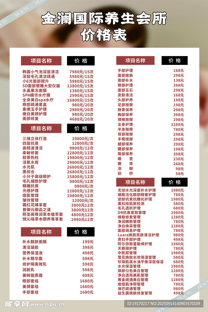 美容海报