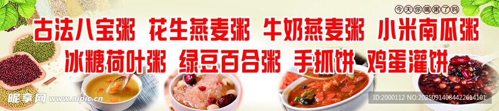 八宝粥 