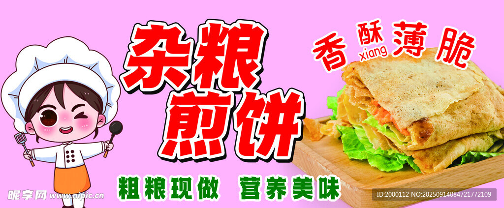 杂粮煎饼小吃宣传画面