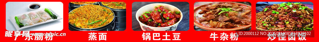 广东肠粉