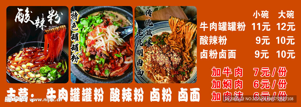牛杂面 酸辣粉