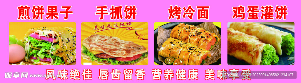 煎饼果子