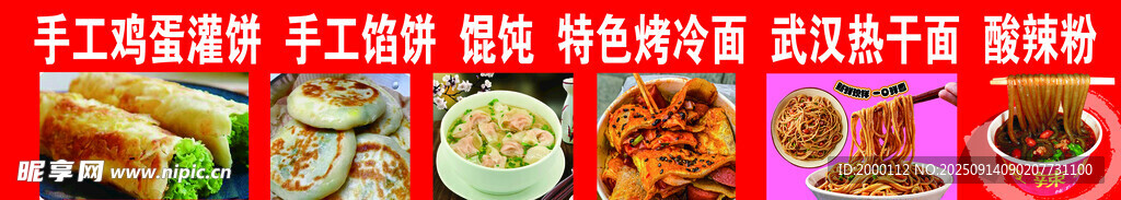 手工饼 鸡蛋饼 