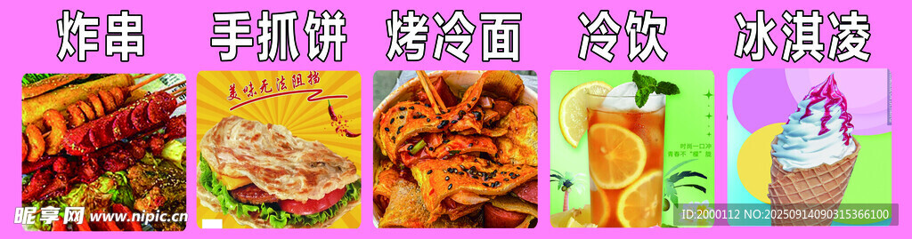 炸串 手抓饼