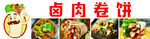 卤肉