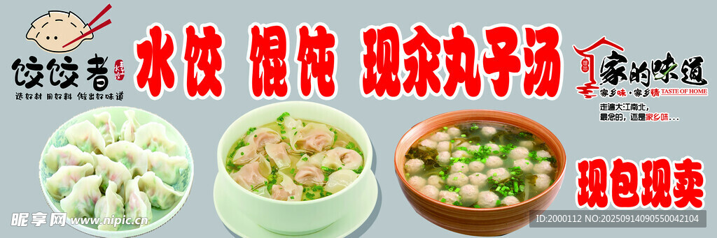 水饺 馄饨