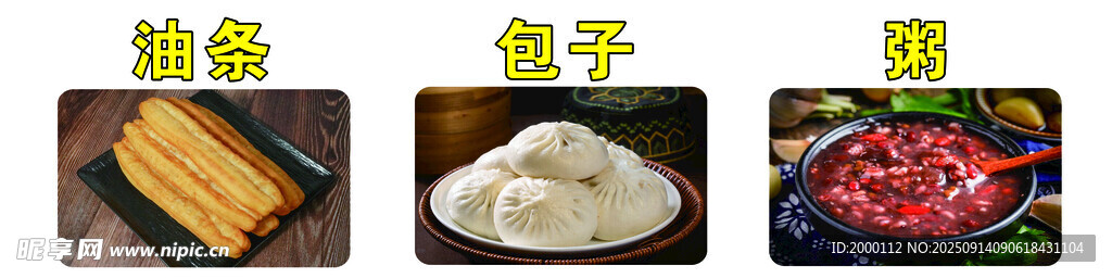 油条