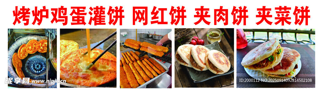 鸡蛋灌饼