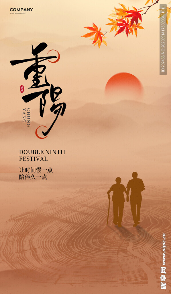重阳祝福棕色中国风海报