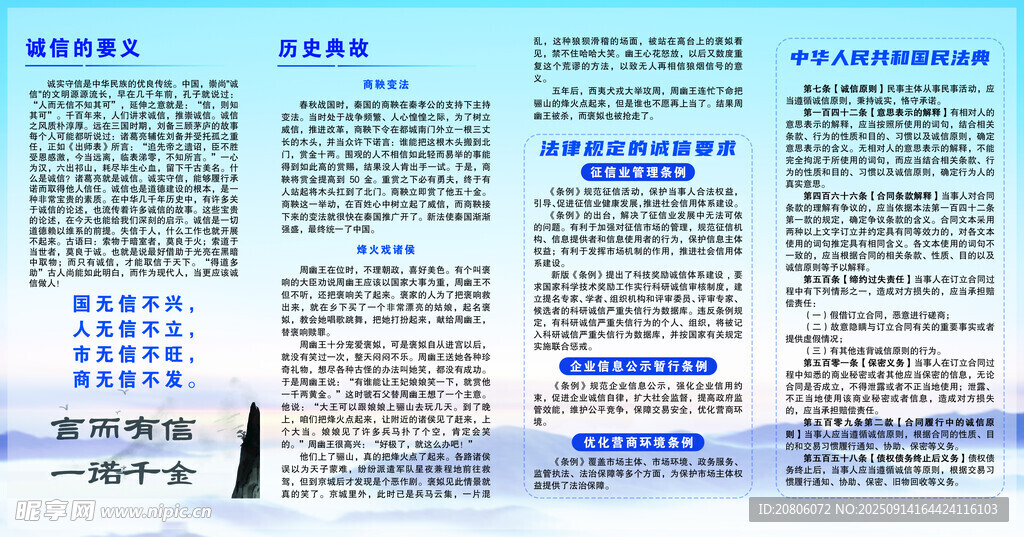 诚信折页