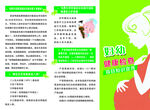 妇幼健康检查项目知识宣传