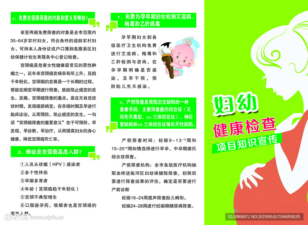 妇幼健康检查项目知识宣传
