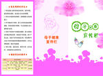 母子健康宣传宣传页