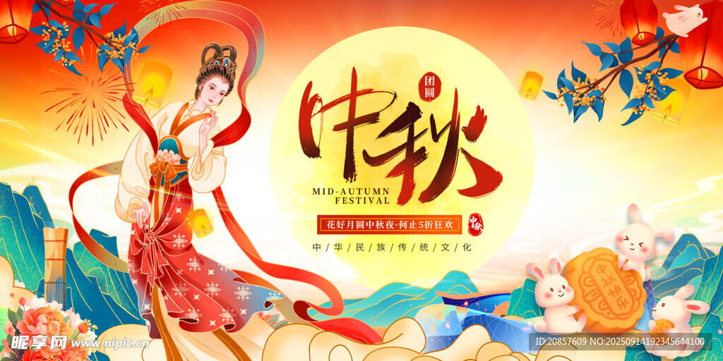 中秋佳节嫦娥奔月插画