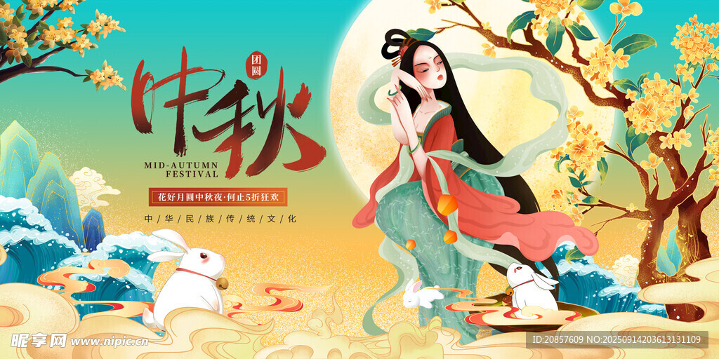中秋佳节仙女赏月图