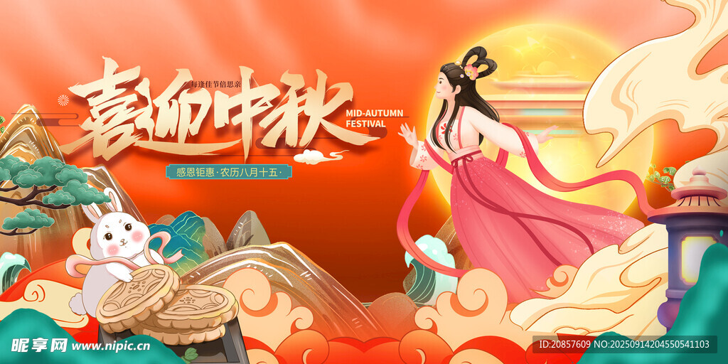 梦幻中秋嫦娥玉兔插画