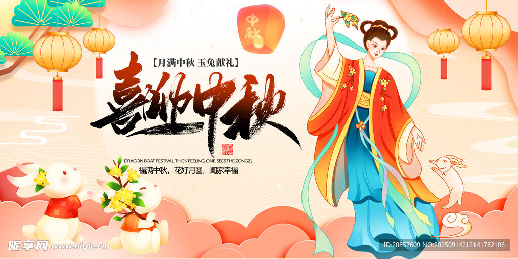 古风中秋佳节仕女图