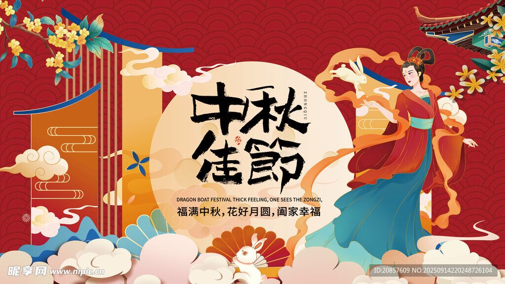 中秋佳节古风仕女图
