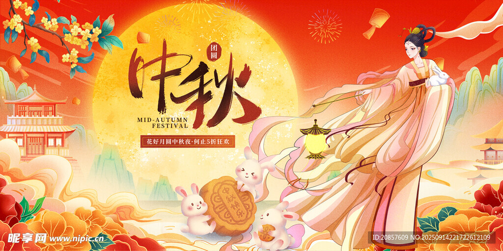 中秋佳节仙女起舞贺团圆