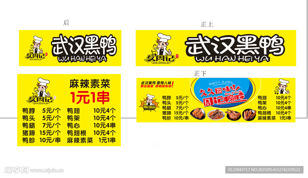 武汉黑鸭