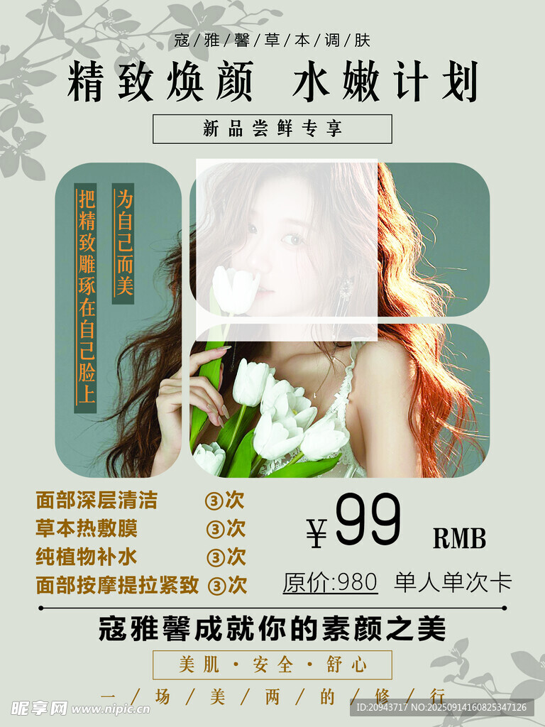 美容海报