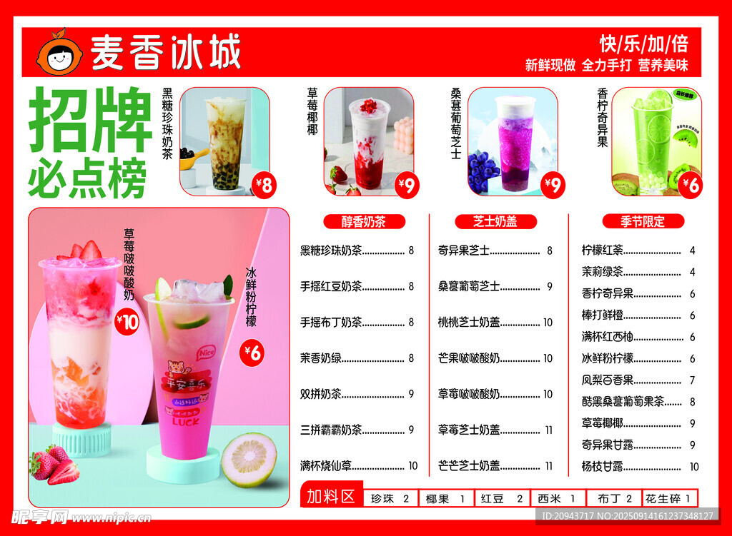 奶茶价格表