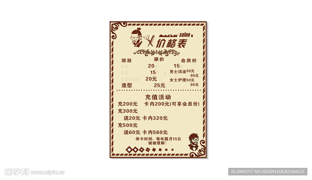 价格表