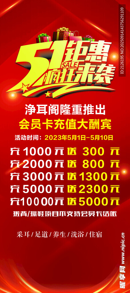 促销活动海报