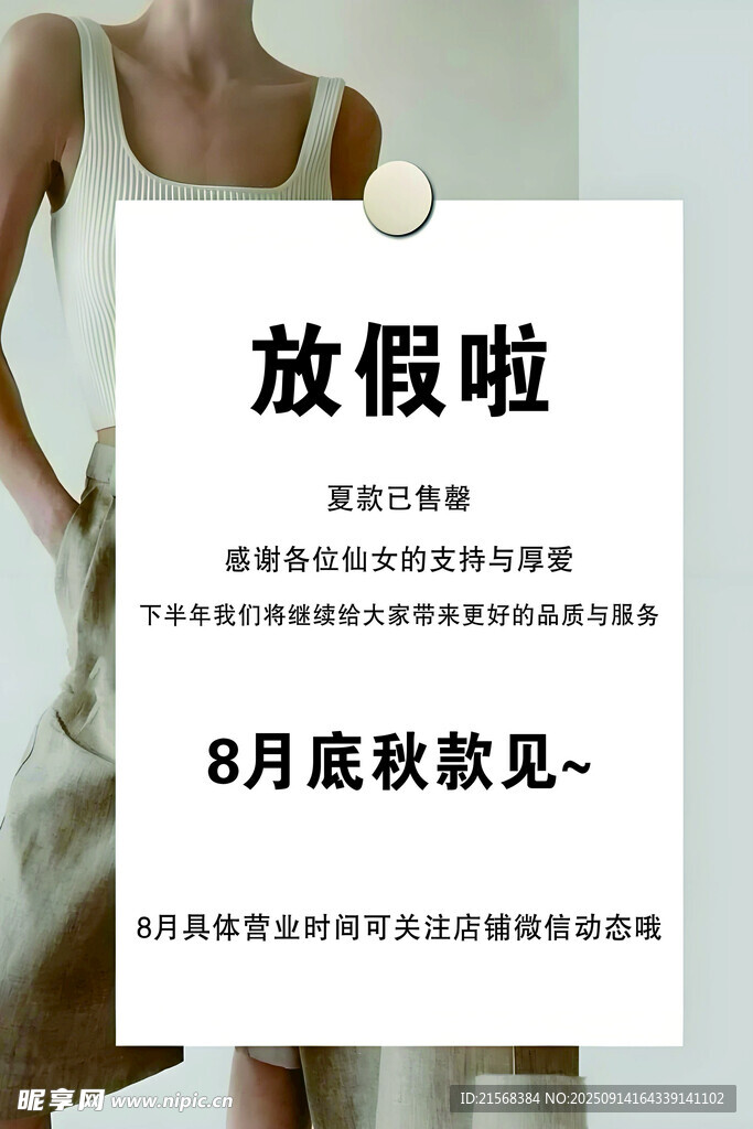 放假通知8月底软秋见