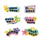 开学手举牌