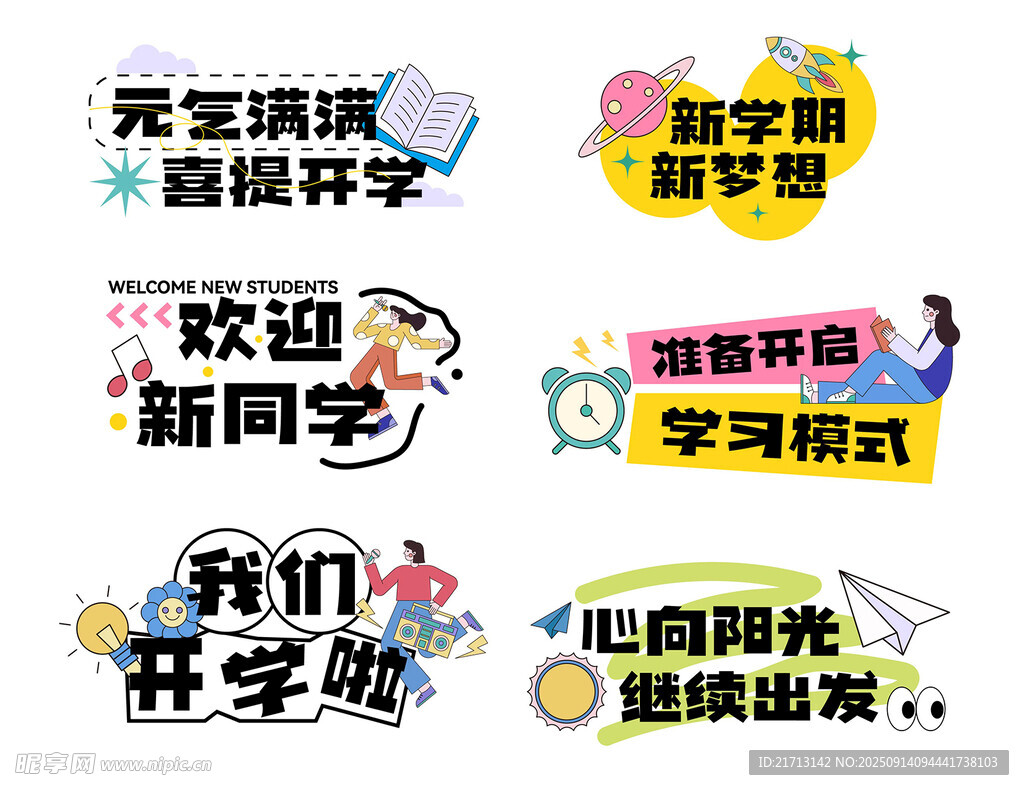 开学手举牌