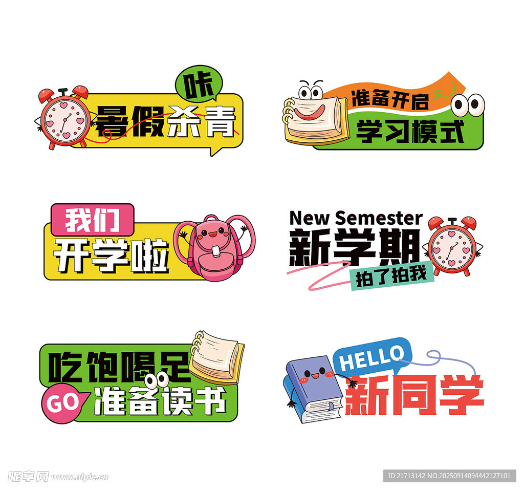 开学手举牌