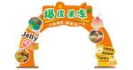 趣味果冻拱门展示