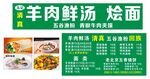羊肉鲜汤烩面