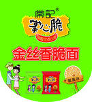 脆金丝香脆面