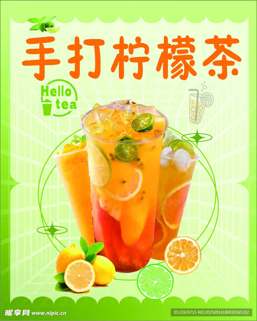 手打柠檬茶