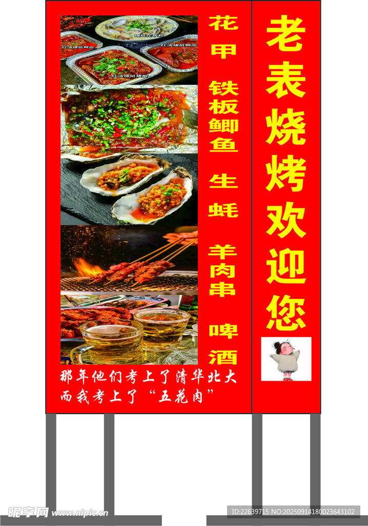 老表烧烤喷绘布灯箱