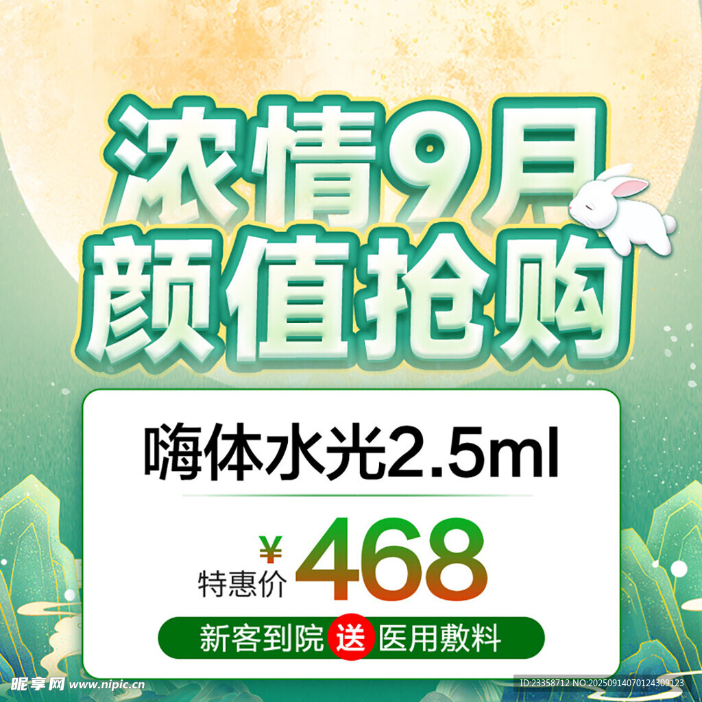 医美电商主图