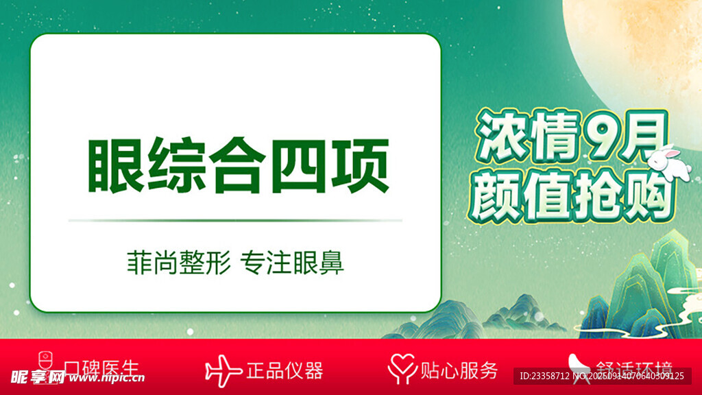 医美电商主图