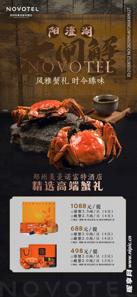 大闸蟹