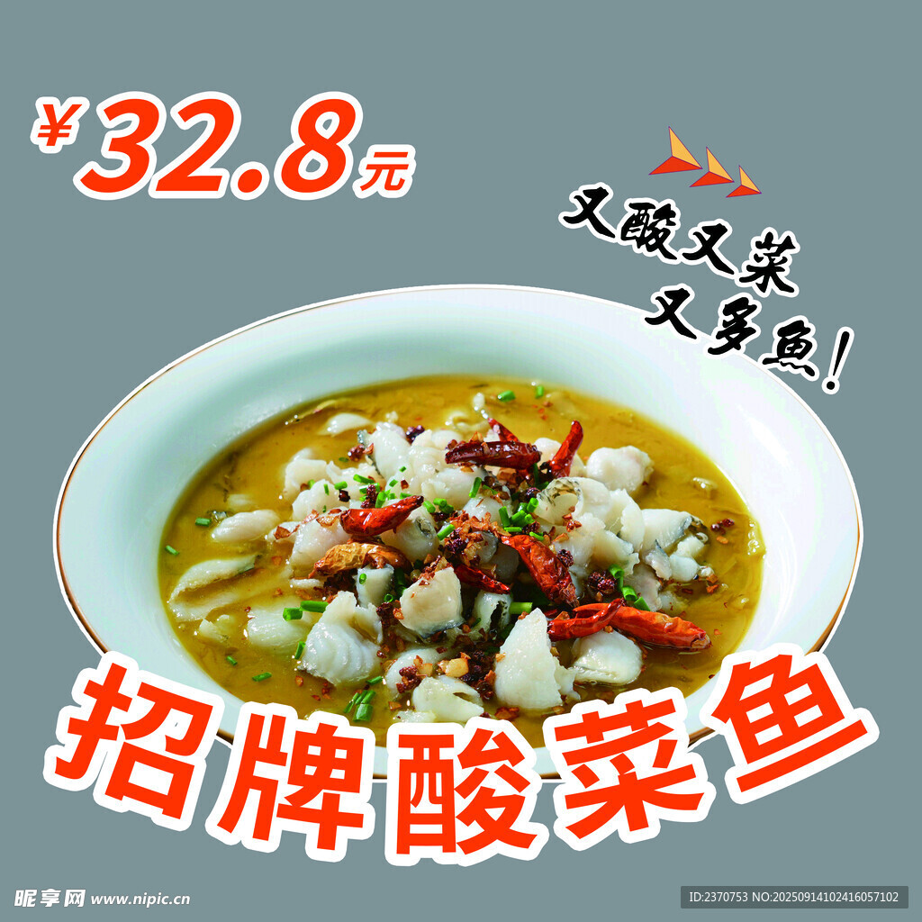 酸菜鱼