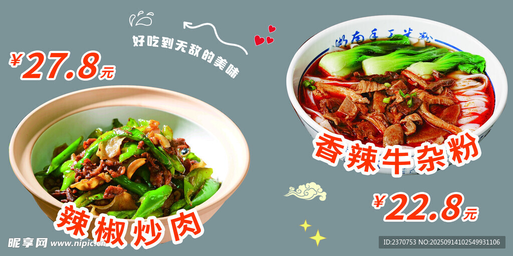 辣椒炒肉