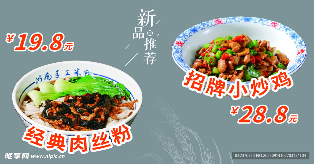 炒鸡