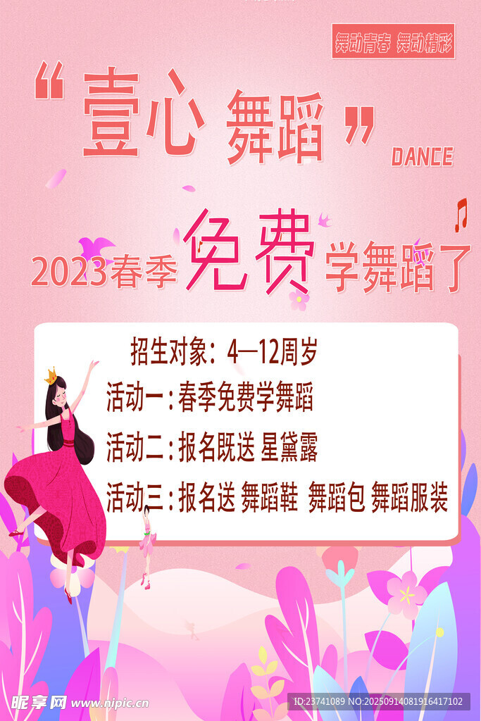 壹心舞蹈展架