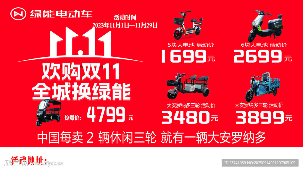 绿能